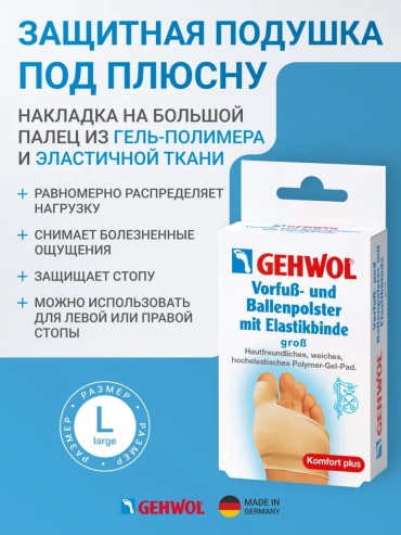 GEHWOL корректор большого пальца 102681800 бежевый 1 шт