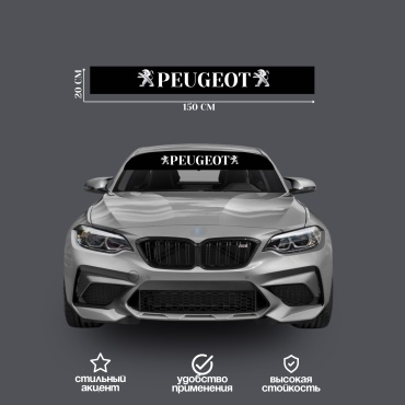 Наклейка для автомобиля 150×20 см на лобовое стекло Peugeot 1шт
