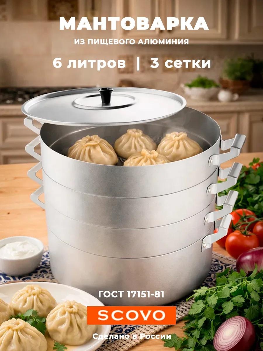 Мантоварка 5 л, нержавеющая сталь, количество ярусов: 3