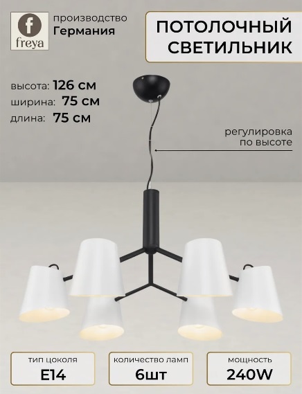 Люстра подвесная FREYA Isla E14, кол-во ламп: 6 шт