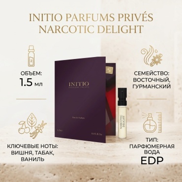 Initio Parfums Prives NARCOTIC DELIGHT парфюмерная вода EDP 1.5 мл, унисекс