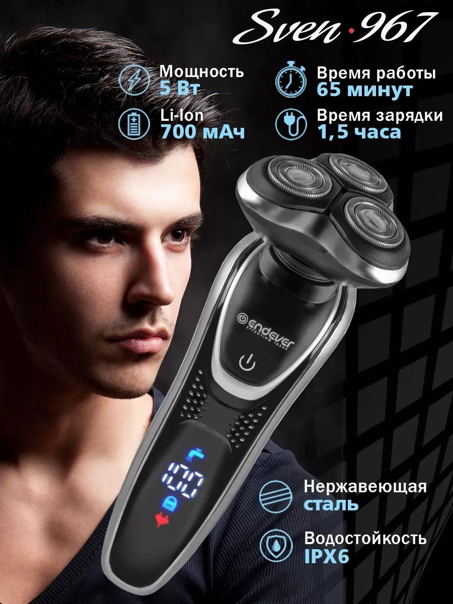 Электробритва ENDEVER 153525598 роторная