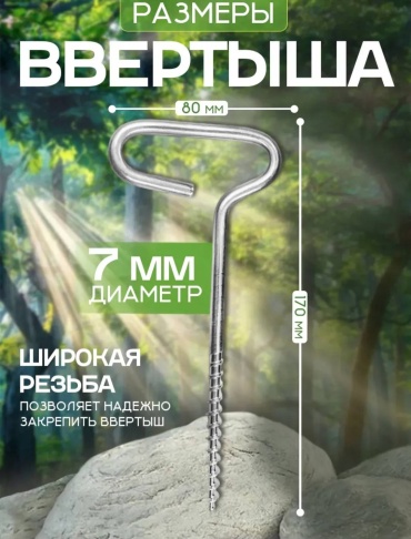 Ввертыш 18455036_481488459