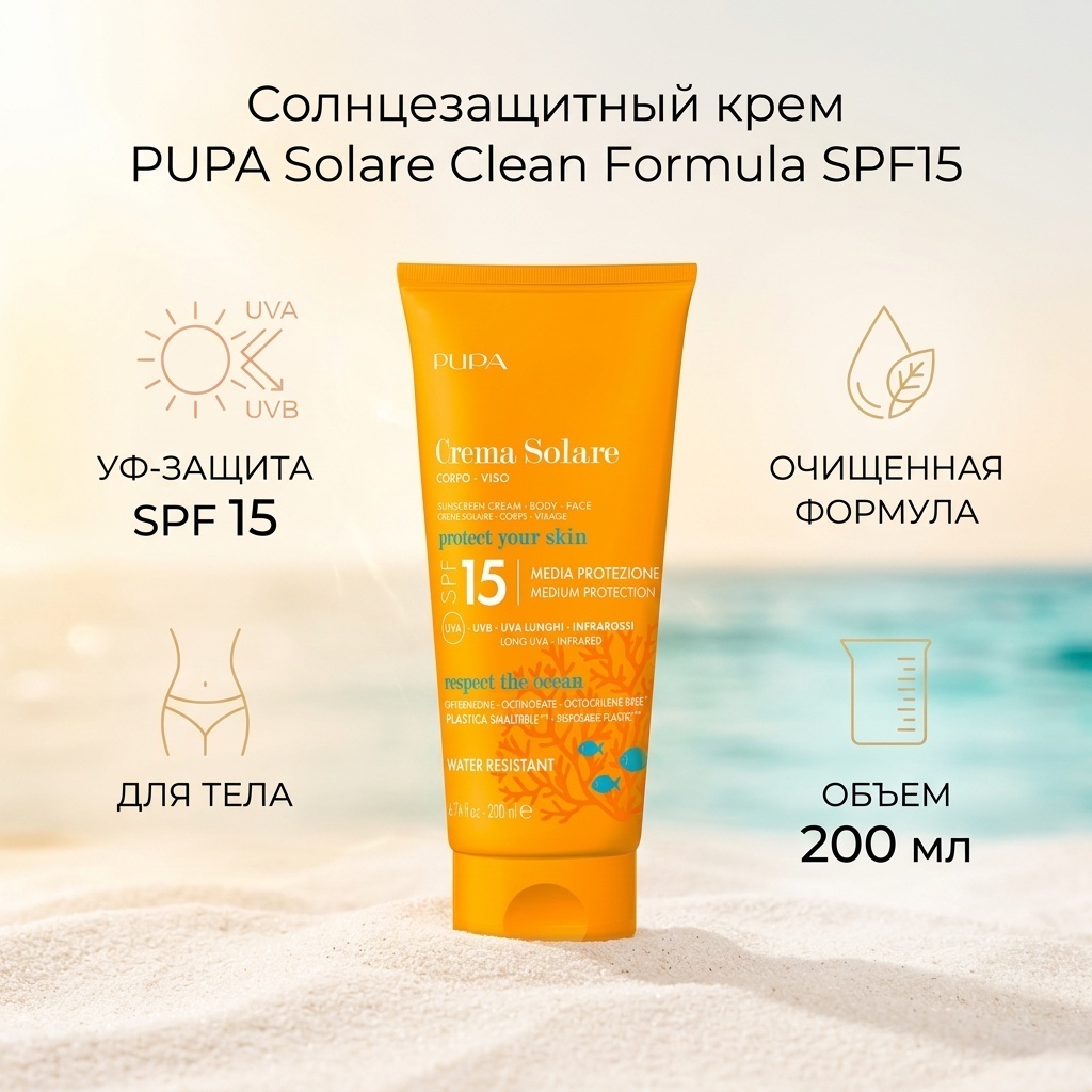 PUPA Solare Clean Formula SPF15 крем для тела 200 мл