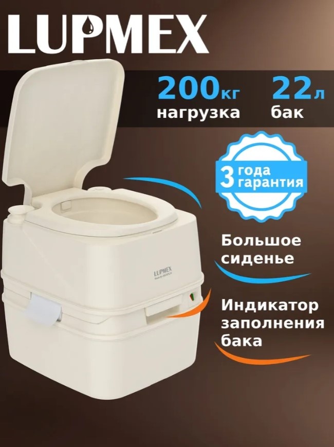 Lupmex переносной 79126 бежевый