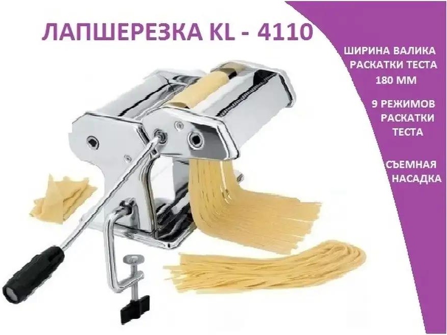 Лапшерезка B0BD8D6E4C05751F электрическая