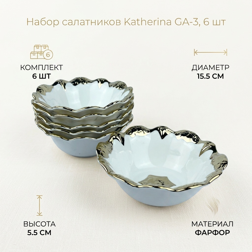 Салатник Katherina 15.5х15.5 см, фарфор, 6 шт