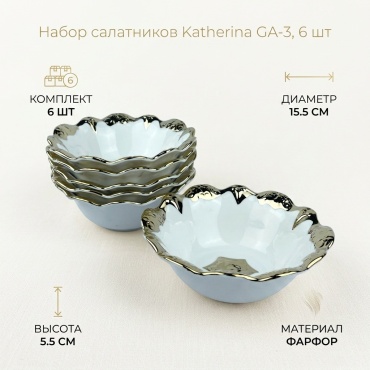 Салатник Katherina 15.5х15.5 см, фарфор, 6 шт