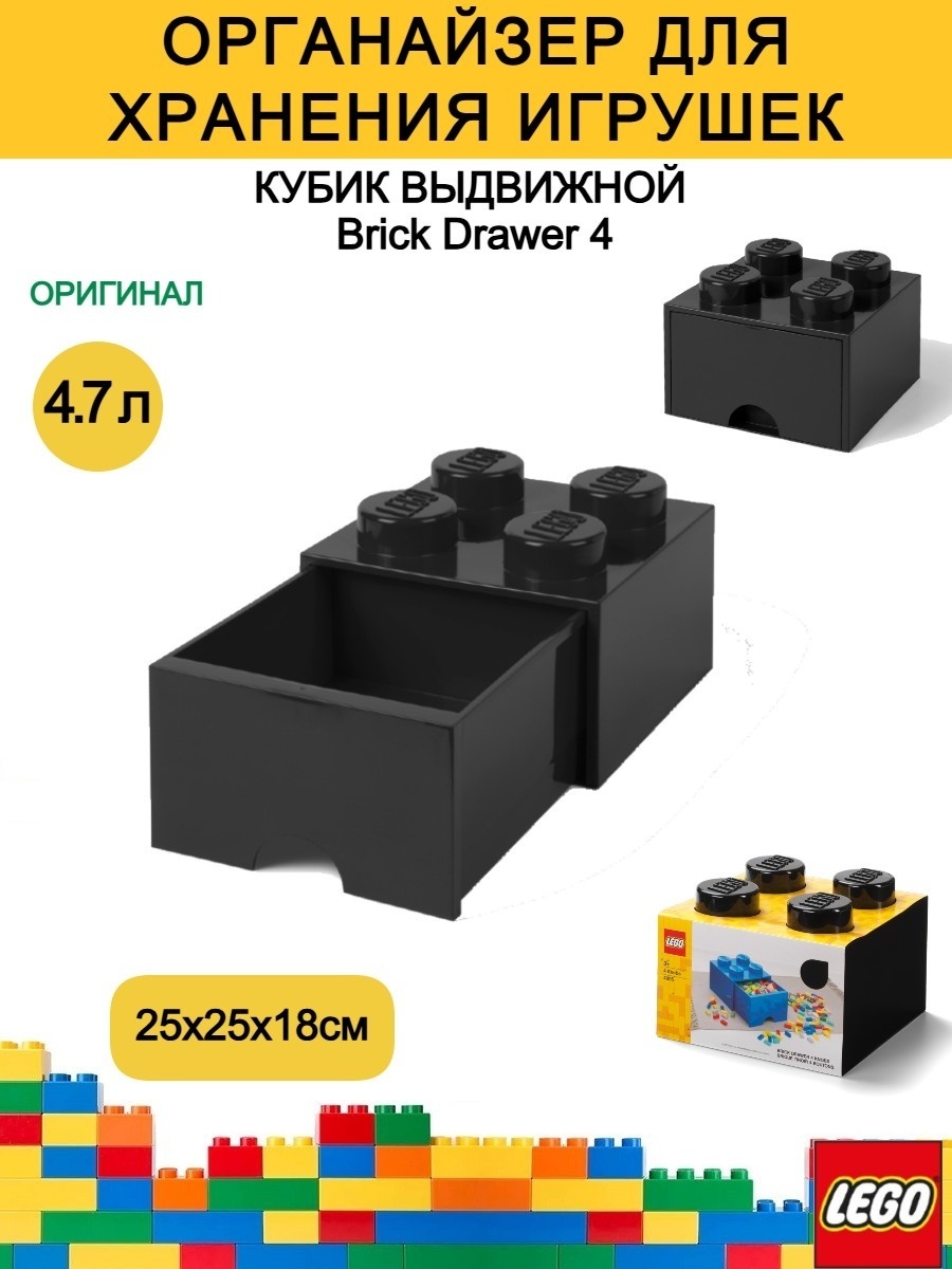 LEGO органайзер для игрушек 25x25x18 см, полипропилен