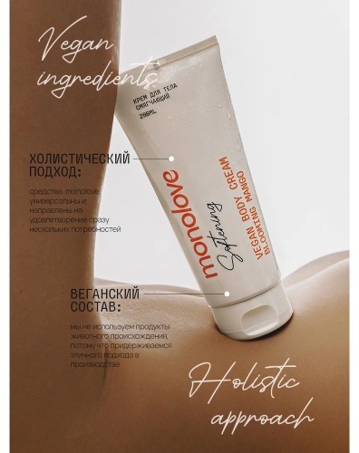 MonoLove Vegan Blooming Mango крем для тела 200 мл, фото 4