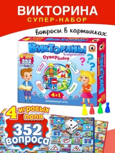 Настольная игра Русский стиль Викторины в картинках. Супер набор.