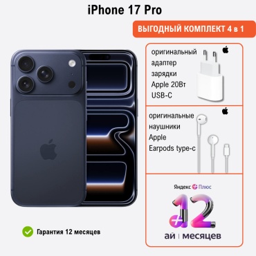 Apple iPhone 17 Pro 512Gb темно-синий + подарок