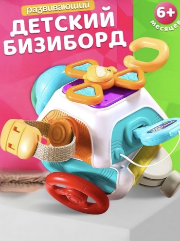 Бизиборд ZOZY TOYZ детский