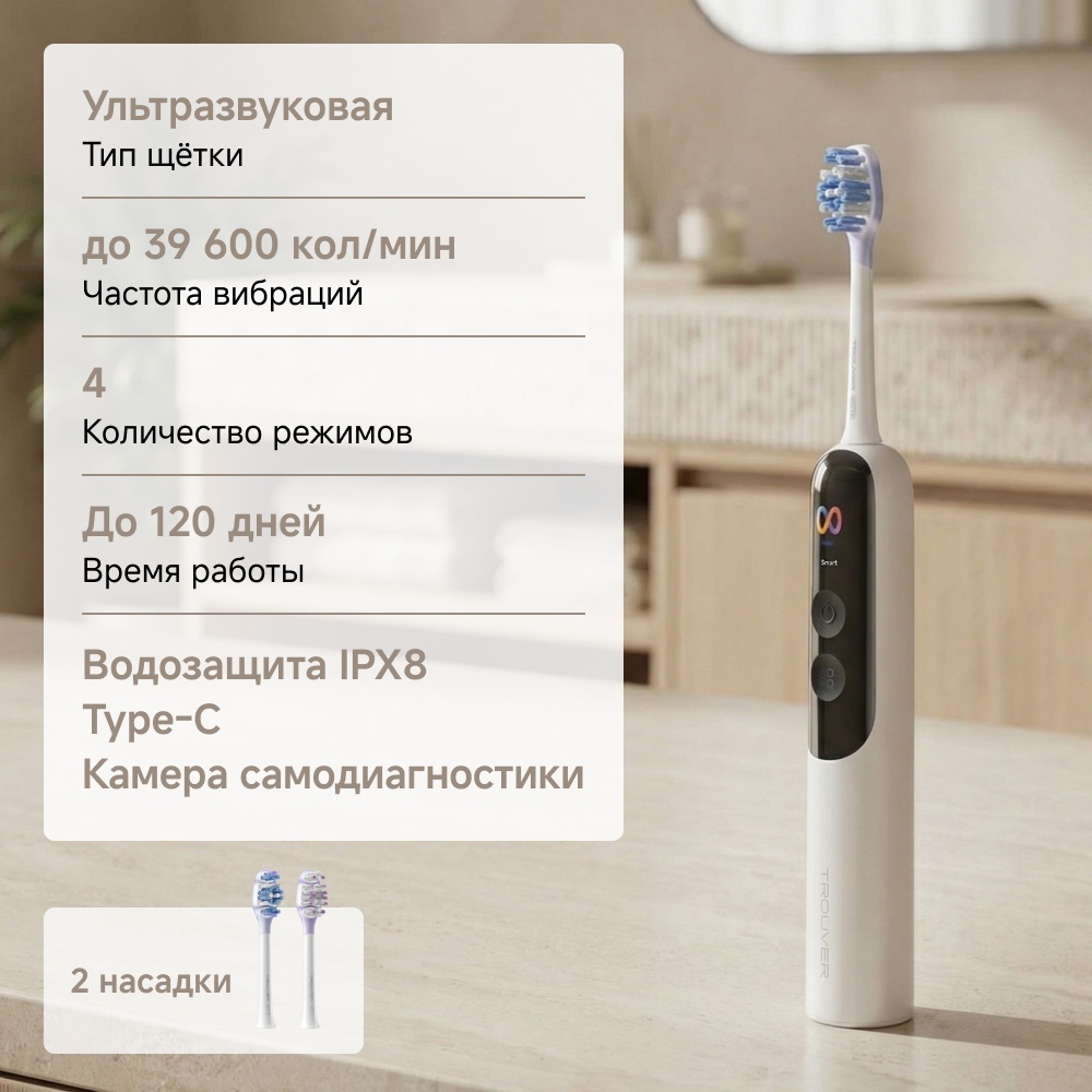 TROUVER звуковая щетка Fresh 20 Vision щетина мягкая белый
