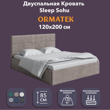 Кровать ORMATEK Sleep Sohu односпальная, 120x200 см (без матраса, без подъёмного механизма) светло-коричневый