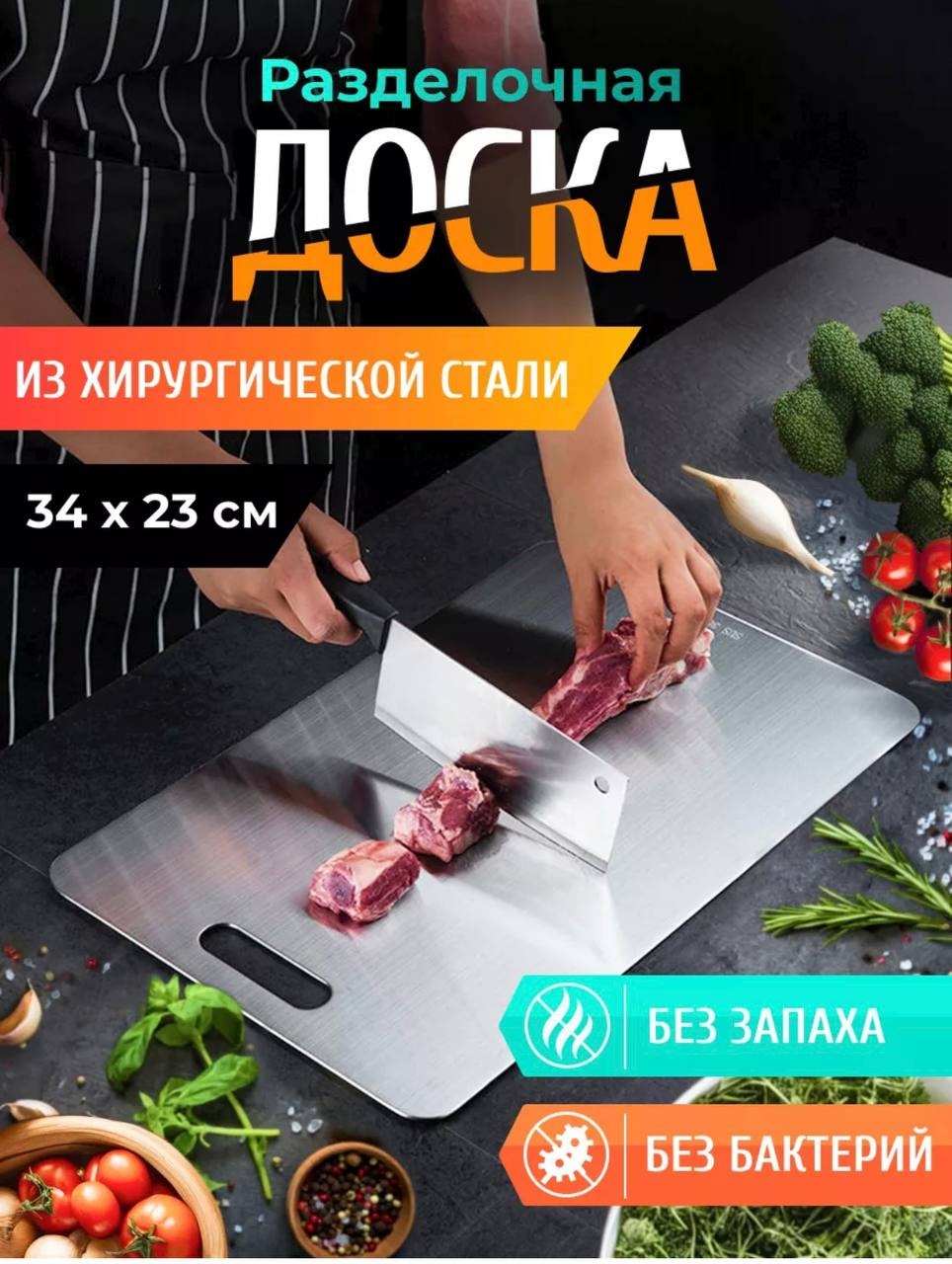 Разделочная доска CNIR2503SZ18030 1 шт, нержавеющая сталь