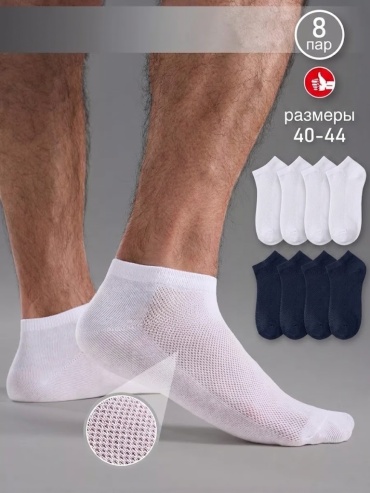 Носки NOGI 8 пар синий, белый 40-44