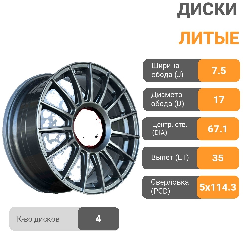 OZ Racing YZ937 7.5x17/5x114.3 D67.1 ET35 4 диска графит, серый