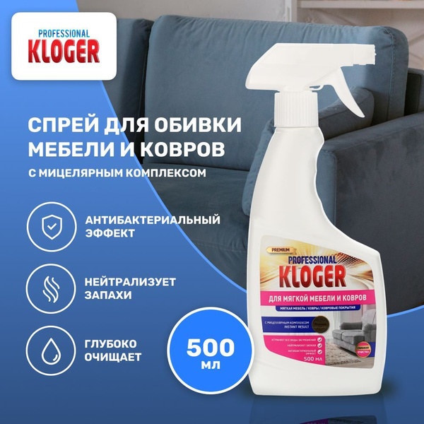 Спрей Kloger Professional 0.5 л