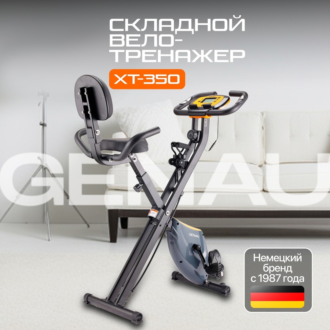 Велотренажер Genau XT350 вертикальный
