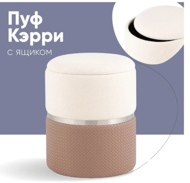 Пуф 513965769, 36x36x44 см, светло-коричневый, белый