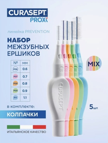 Curasept Mix зубной ершик средняя 5 шт