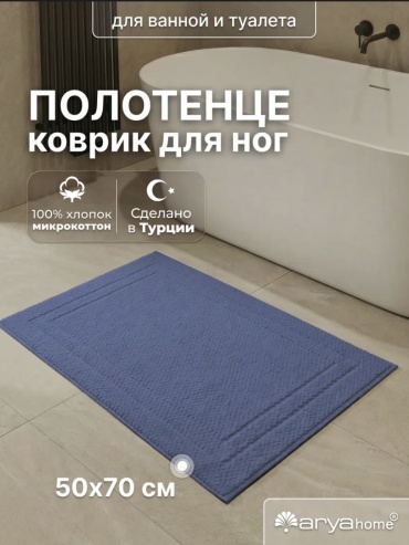 Ковер Arya Home Collection 70x50 см, короткий ворс, Турция