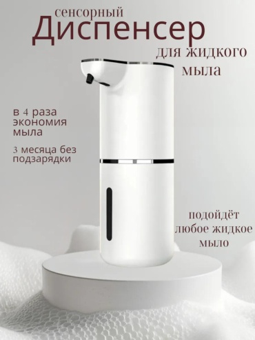 Дозатор для жидкого мыла модель М1