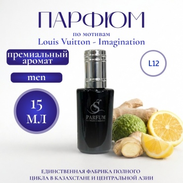 S Parfum & Cosmetics L-12 Flight of Imagination парфюмерная вода EDP 15 мл, для мужчин