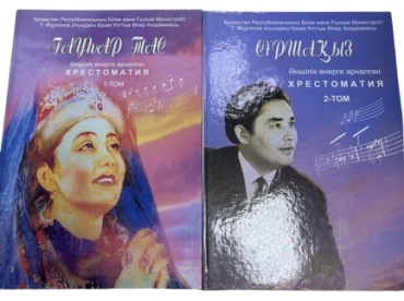 Хрестоматия Смайлова Т., Қожахметова А., Жүріс М., Тоқсанбаева Ғ.: ГауһарТас Сұршақыз