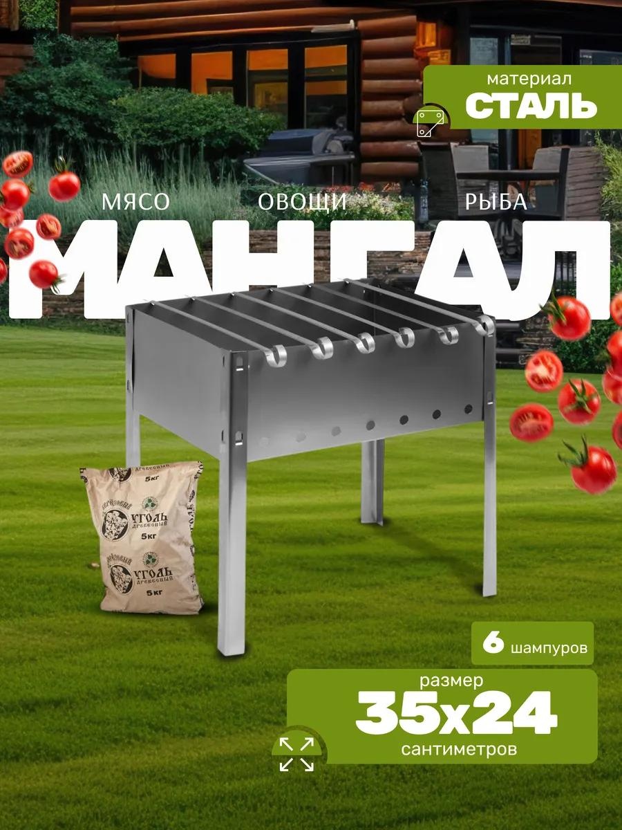 Мангал переносной 24x35x13 см, сталь