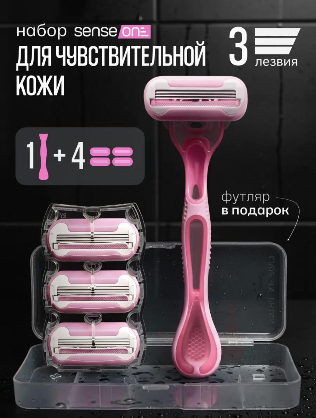 Бритва женская для чувствительной кожи ES, розовая, сменные кассеты 4 шт
