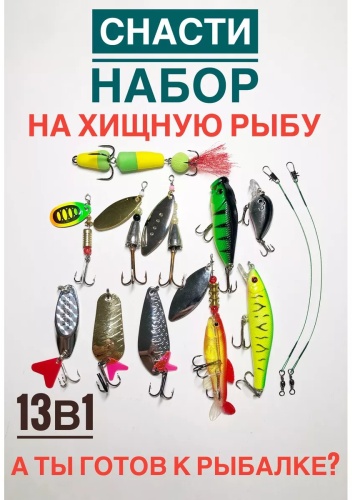 Набор приманок 206486506