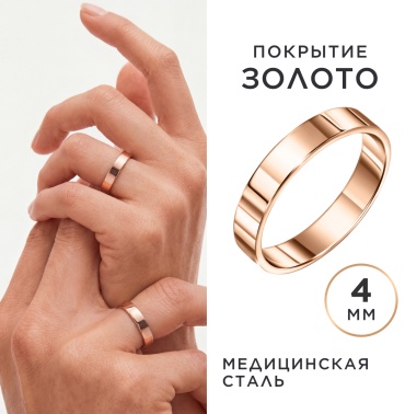 Кольцо обручальное Noima R-WR-FGL-G-4 размер 18.5 медицинское золото, без вставок, золотистый