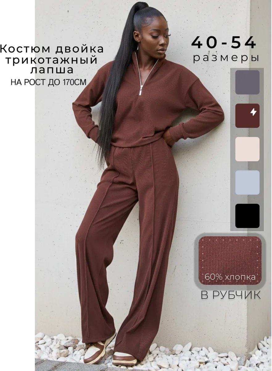 Повседневный костюм коричневый