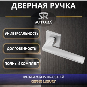 Sutora ручка на розетке 2 шт, SANTINO MSC