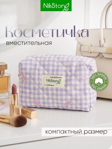 NikStory косметичка хлопок белый, розовый, сиреневый 10X16 см
