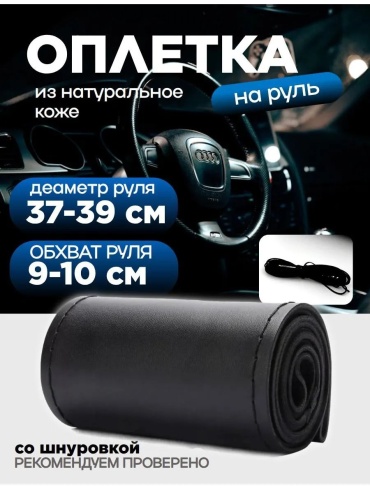 Оплетка 709503735 универсальный универсальный черный