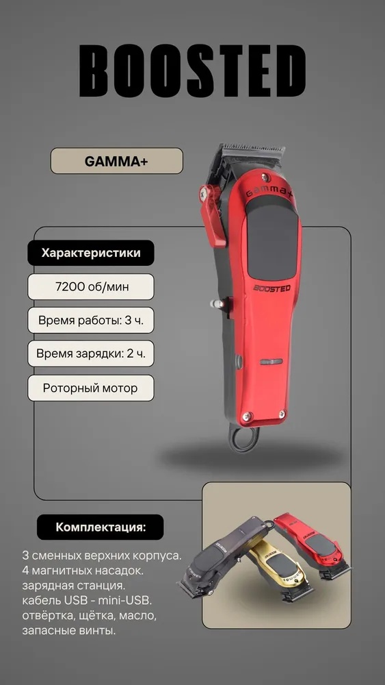Gamma Piu машинка для стрижки HAIR CLIPPER BOOSTED черный, красный, золотой