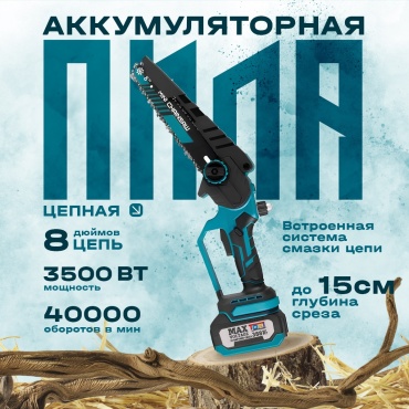 Аккумуляторная цепная пила Toki SAW-2BAT