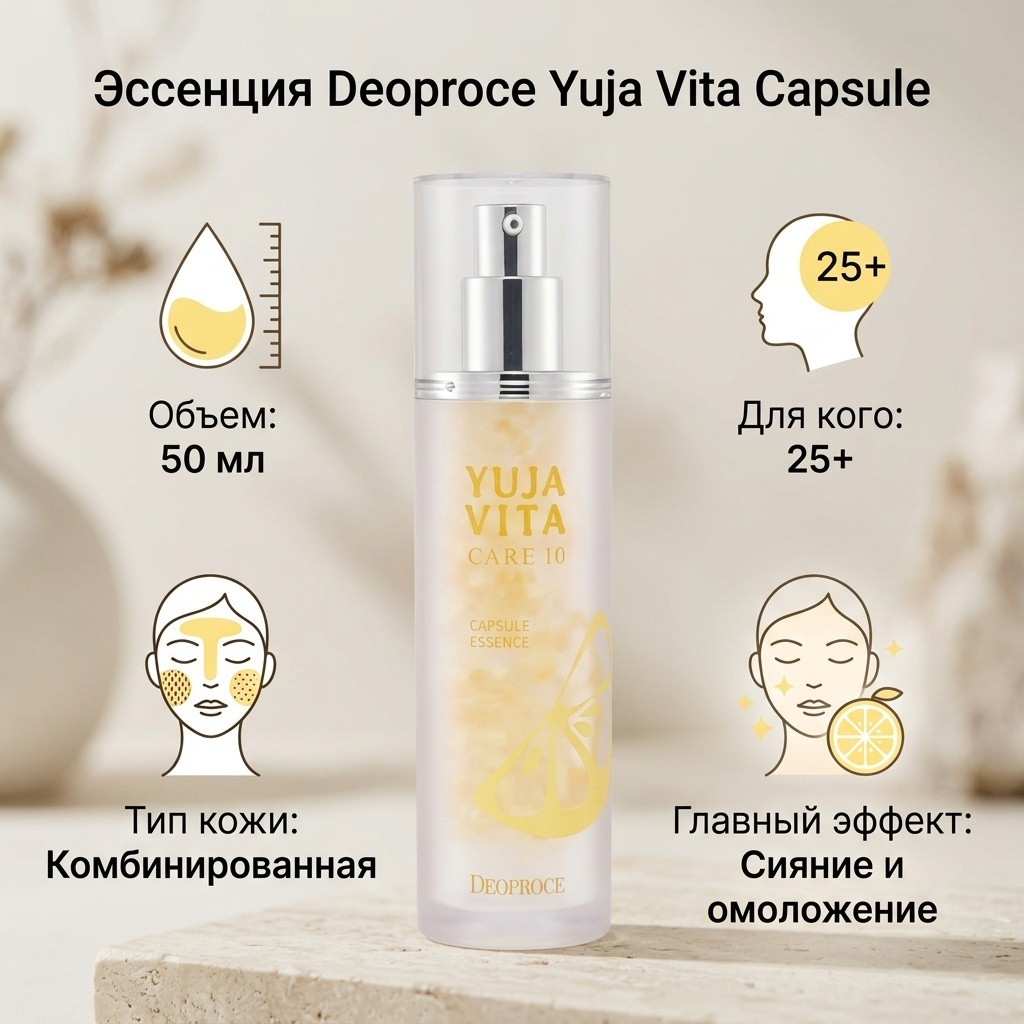 Deoproce эссенция Yuja Vita 50 мл