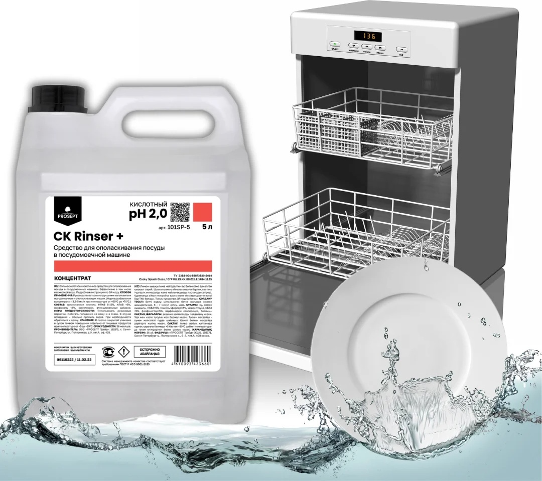 Ополаскиватель PROSEPT CK Rinser + 5000 г 5 л