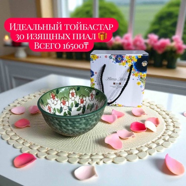 Пиала Alma Home 30 шт, 200 мл, керамика
