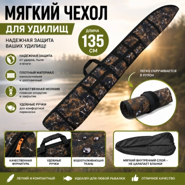 Чехол для удилища 565357788 камуфляж