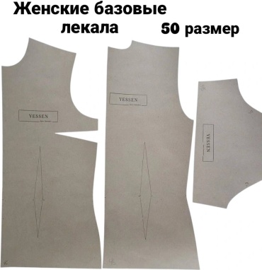 Лекало 50 размер