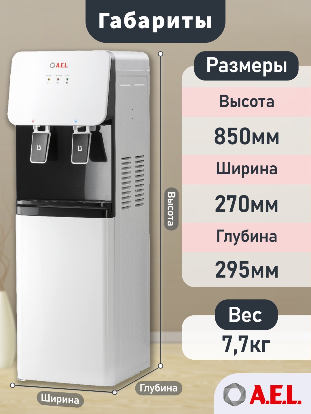 Пурифайер-проточный кулер для воды LD-AEL-85s 3
