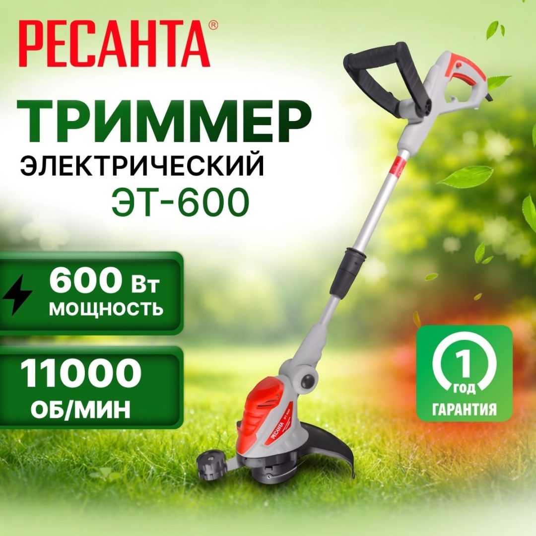 Триммер электрический Ресанта ЭТ-600 600 Вт ширина кошения 32 см леска телескопическая штанга 70/1/17