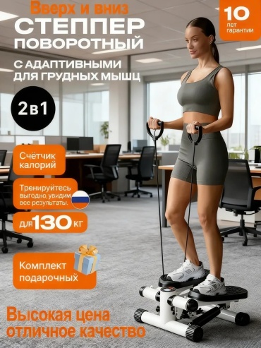 Степпер 730132758 лестничный