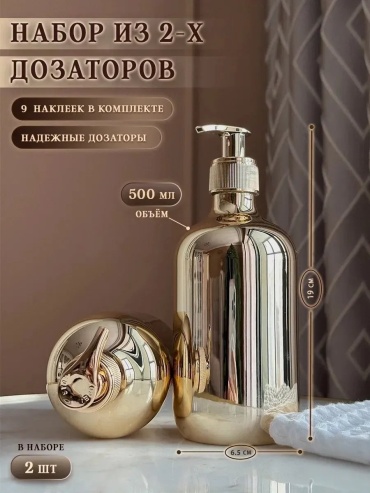 Дозатор для шампуня 942896785