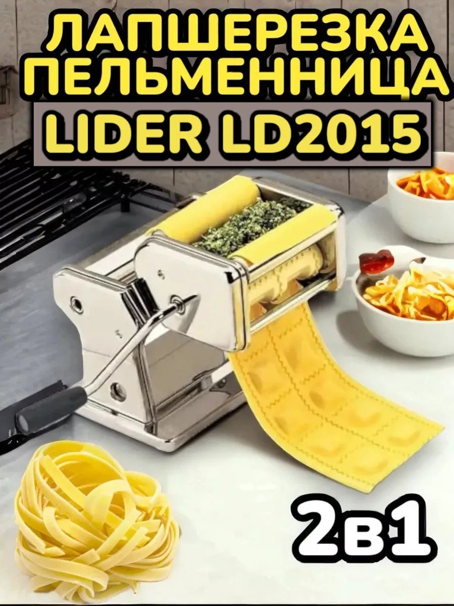 Лапшерезка 190498775 механическая